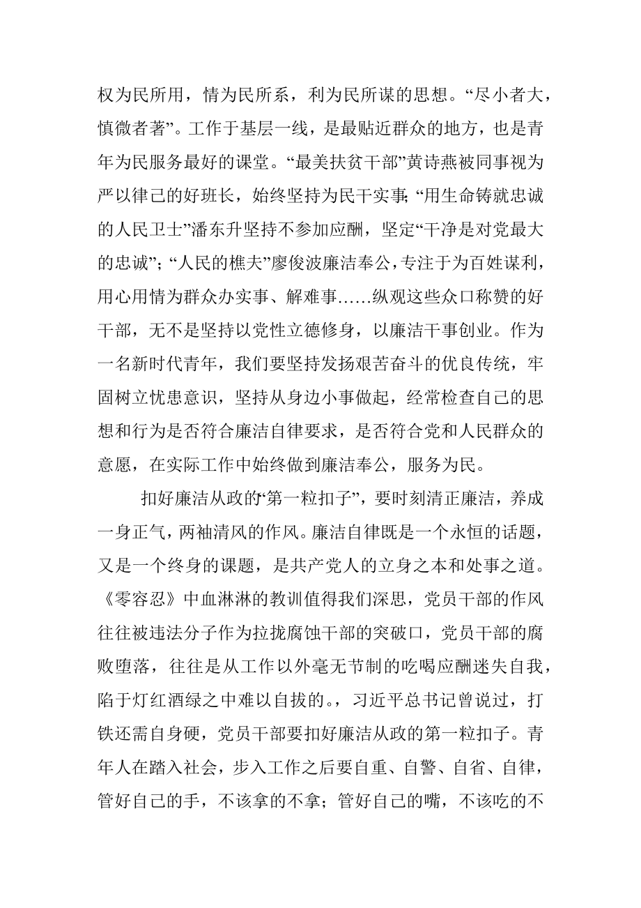 2023年扣好廉洁从政的第一粒扣子研讨发言材料学习心得体会.docx_第3页