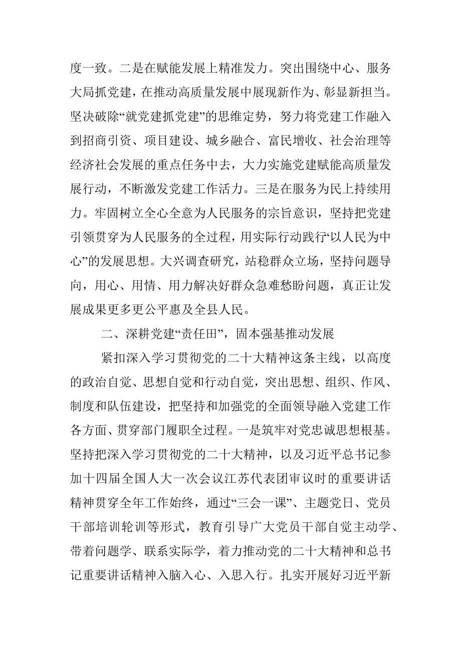 2023年县委书记在全市党建重点工作推进会上的汇报发言材料.docx_第2页