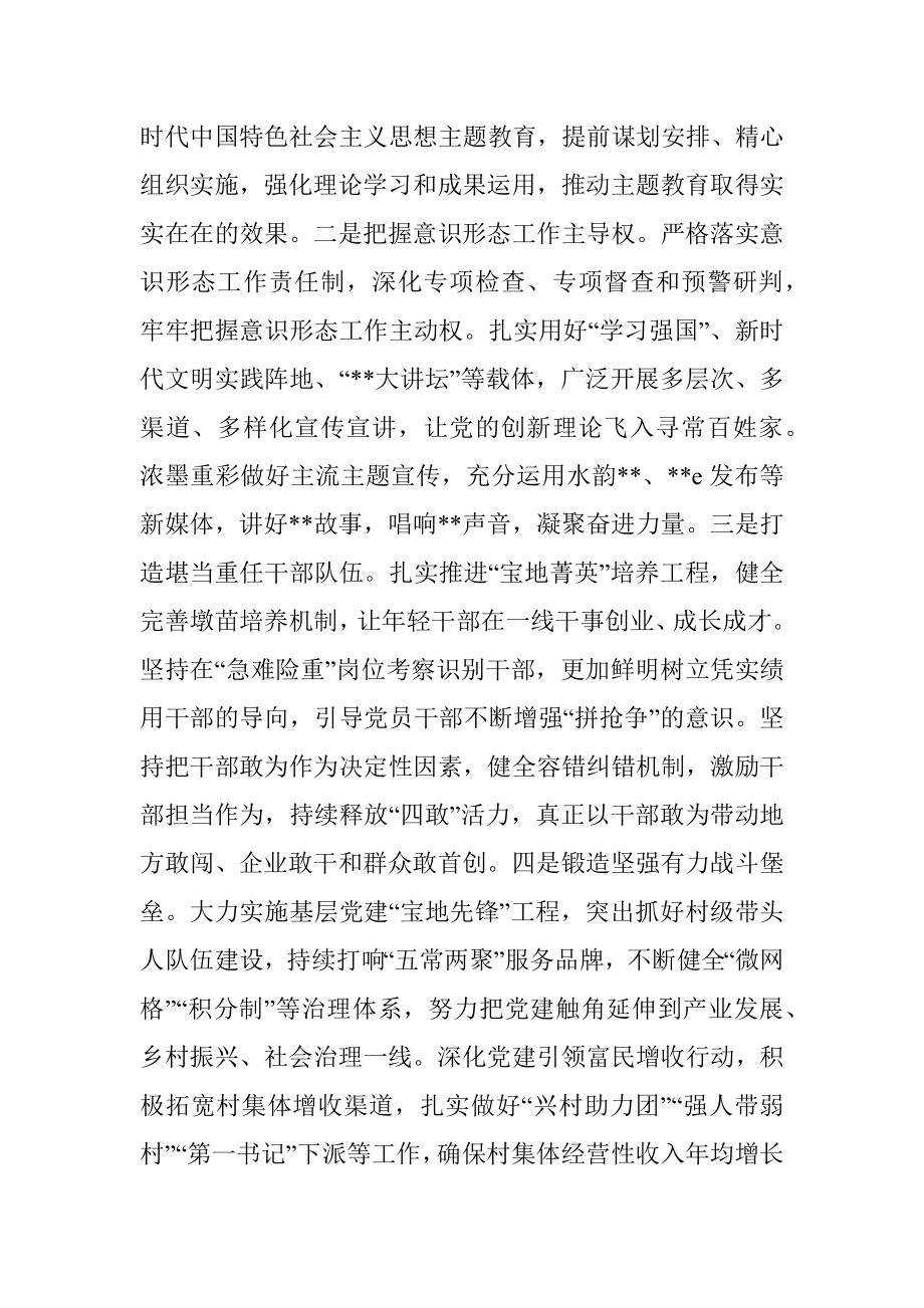 2023年县委书记在全市党建重点工作推进会上的汇报发言材料.docx_第3页