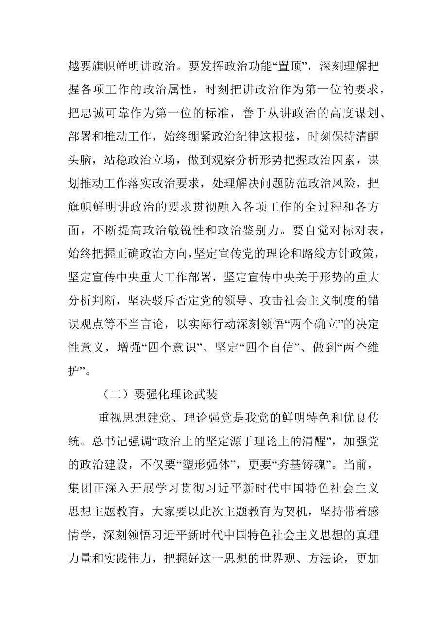 2023年度XX国企党课讲稿专题党课.docx_第2页