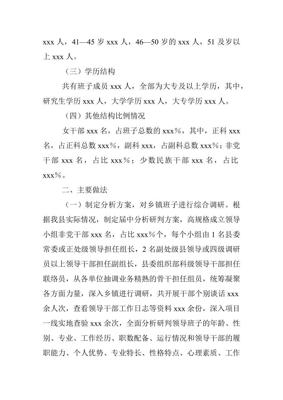 2023年某县关于乡镇领导班子届中分析的情况报告.docx_第2页