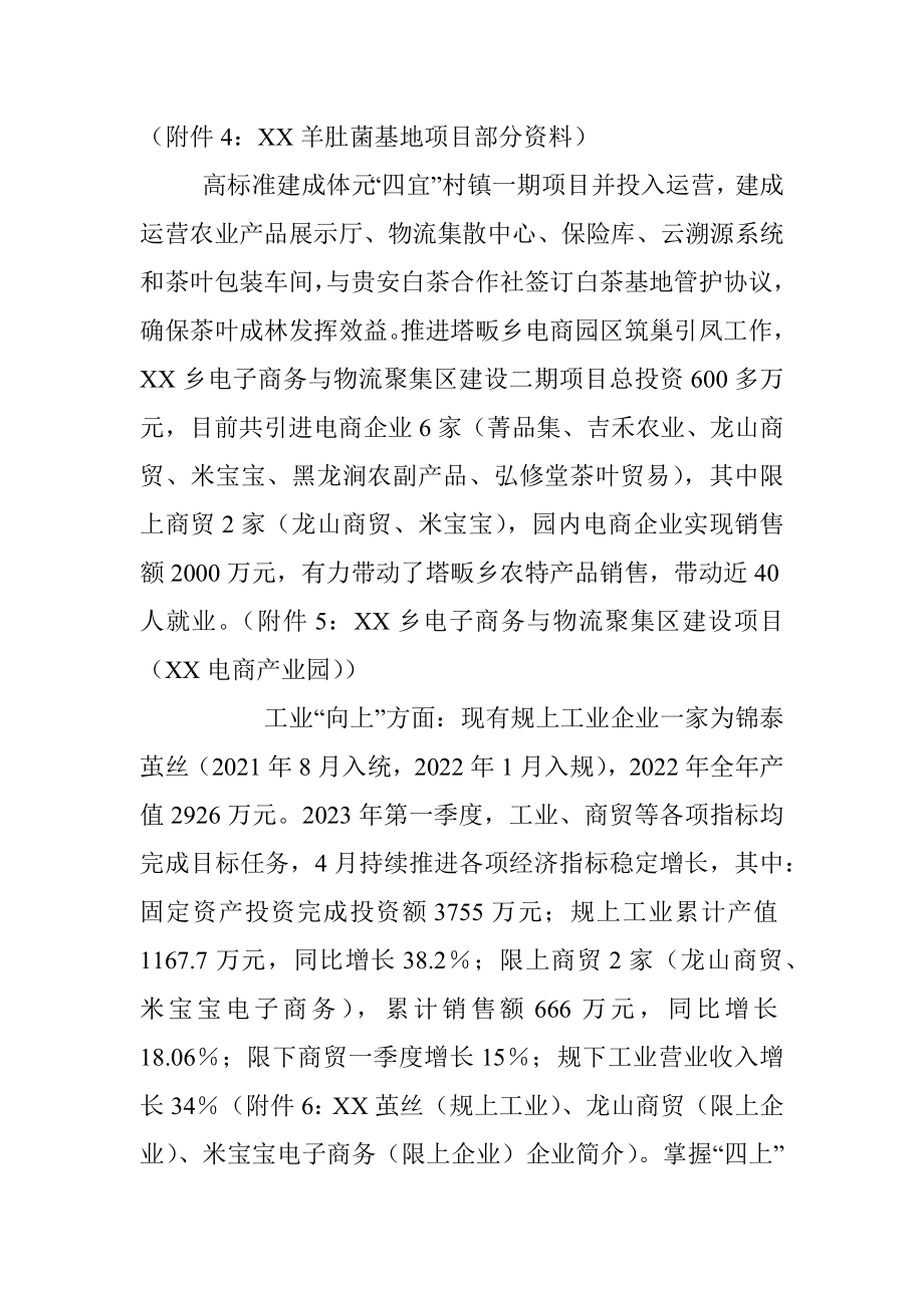 2023年XXX乡“实施三大行动推进产业振兴”专题调研材料.docx_第2页