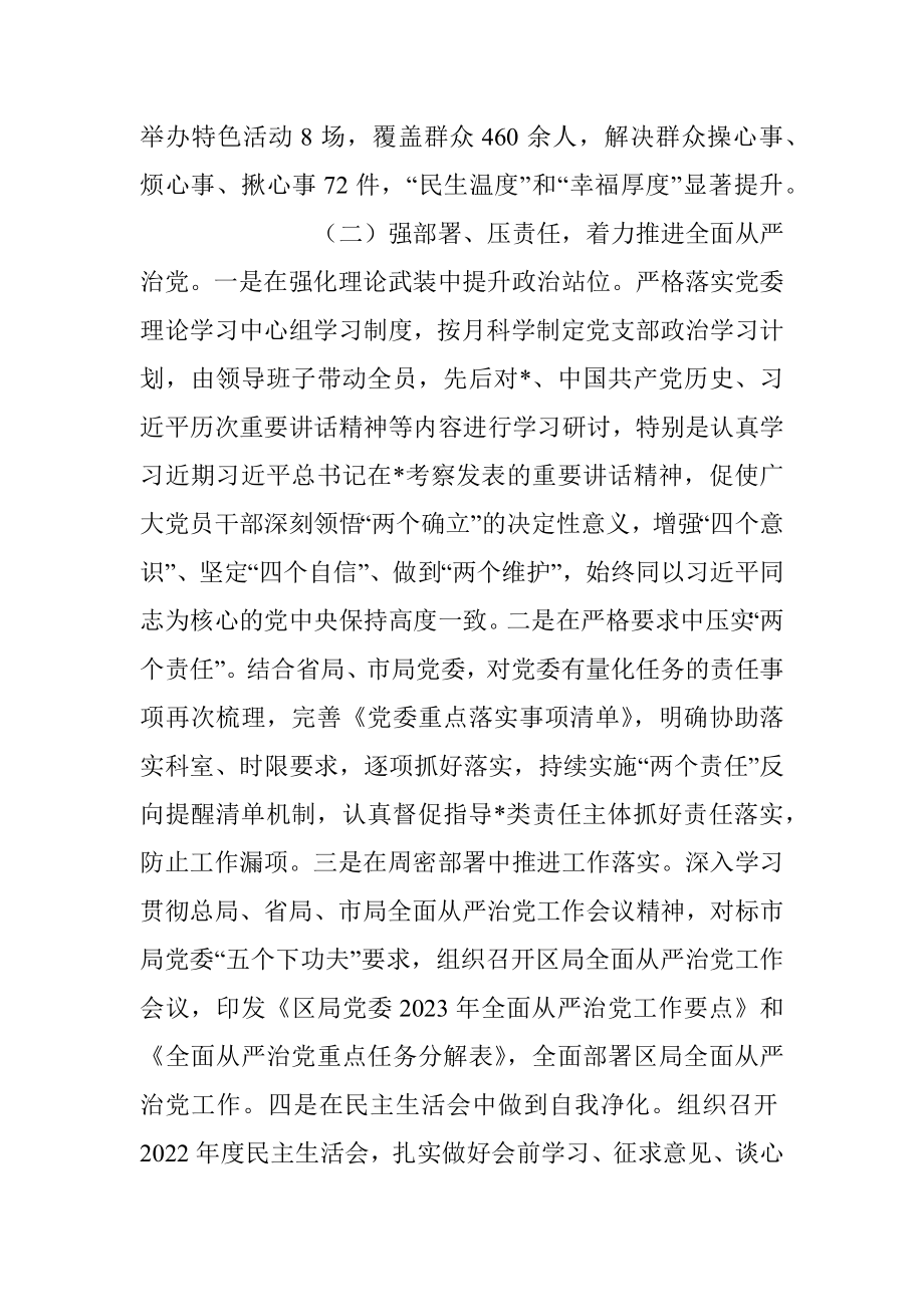 2023年上半年抓基层党建.docx_第3页