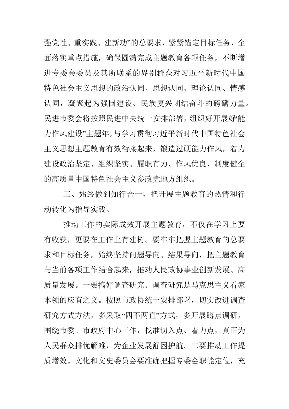 2023年政协副主席在政协理论学习中心组专题研讨交流会暨专题读书班上的发言.docx_第3页