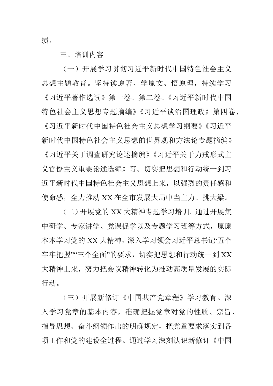 2023年度干部教育培训计划.docx_第2页