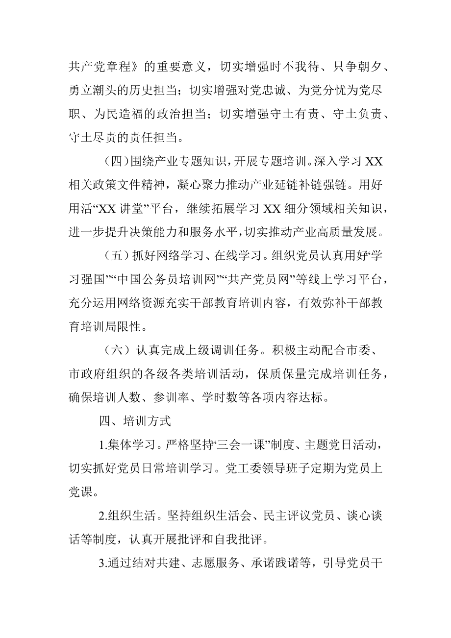 2023年度干部教育培训计划.docx_第3页