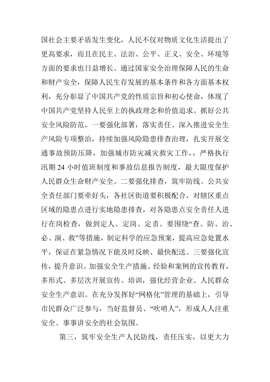 2023年在全X安全防范工作会议上的讲话提纲.docx_第3页