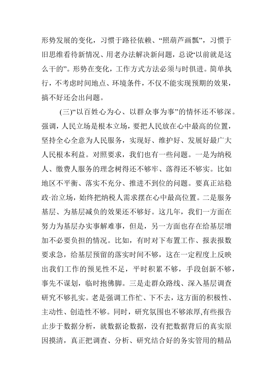 2023年理论学习责任担当方面问题和不足素材参考.docx_第2页