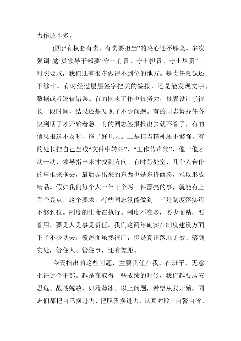 2023年理论学习责任担当方面问题和不足素材参考.docx_第3页