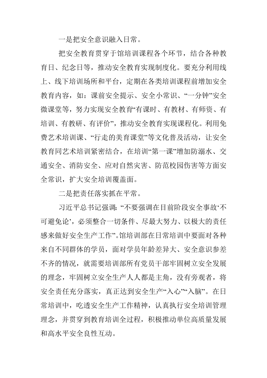 2023年关于安全生产的心得体会.docx_第2页