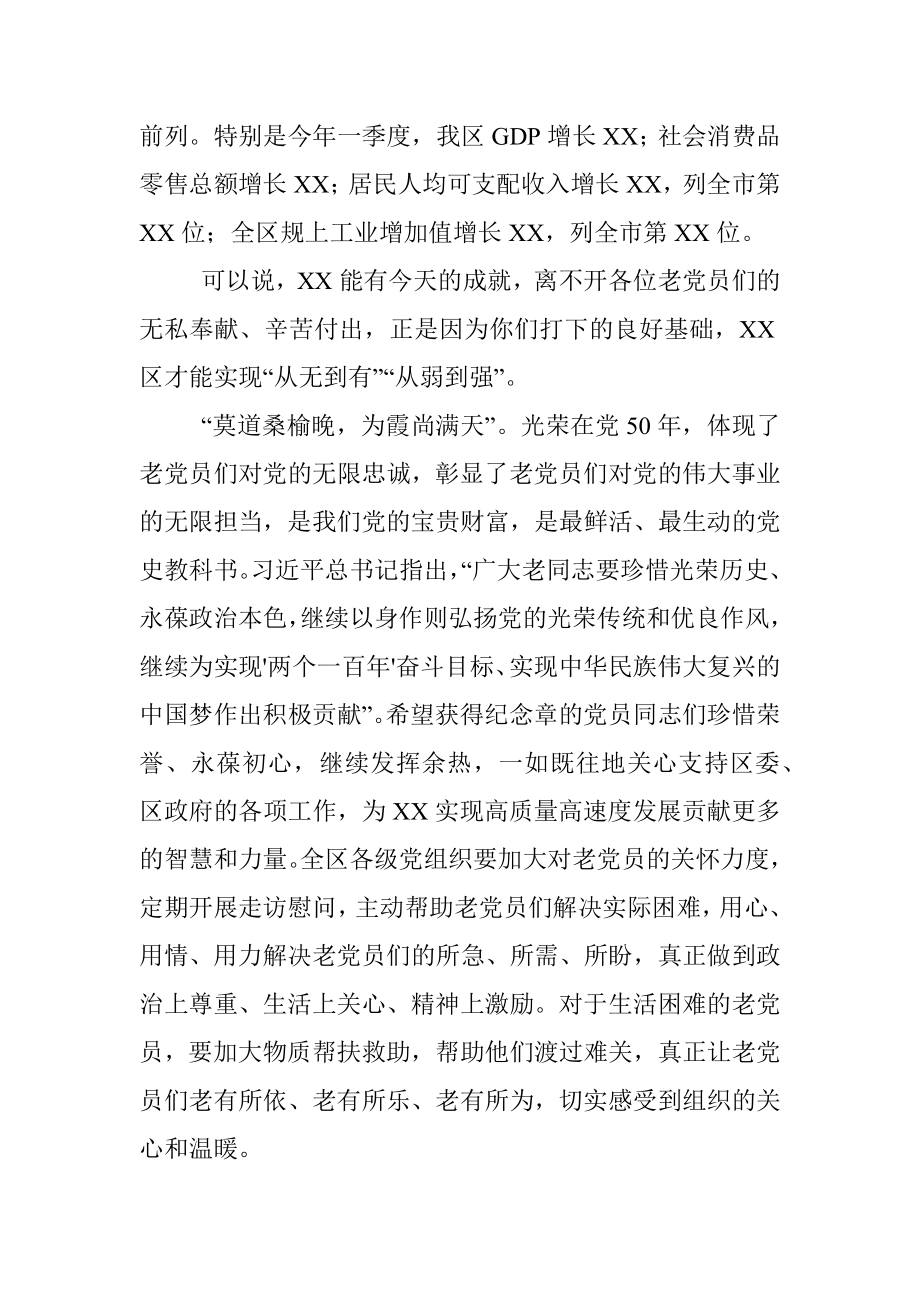 2023年关于光荣在党50周年纪念章颁发暨七一表彰大会上的发言.docx_第2页