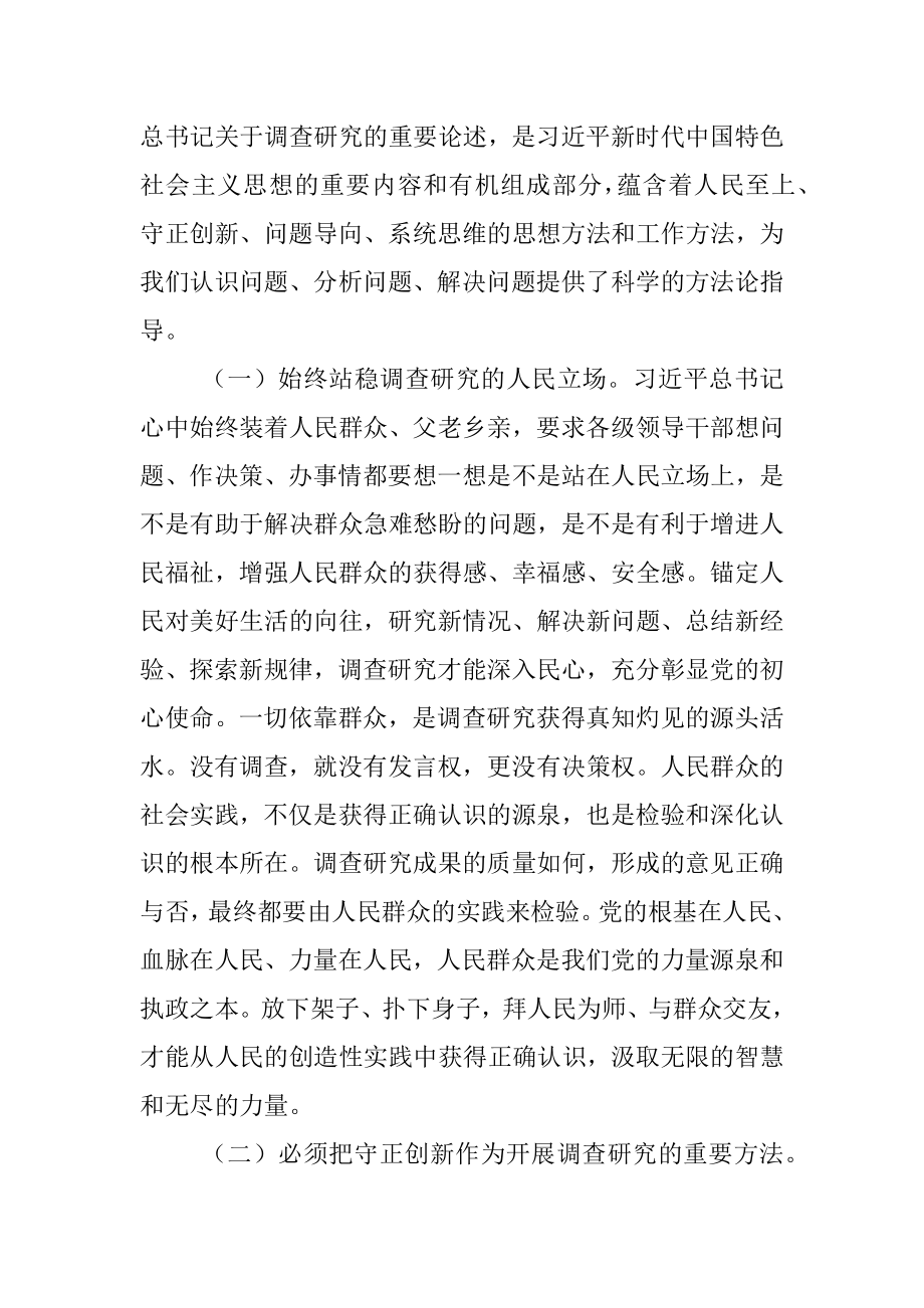 2023年党课：学习调查研究方法论、认识论、实践论（讲稿）.docx_第2页