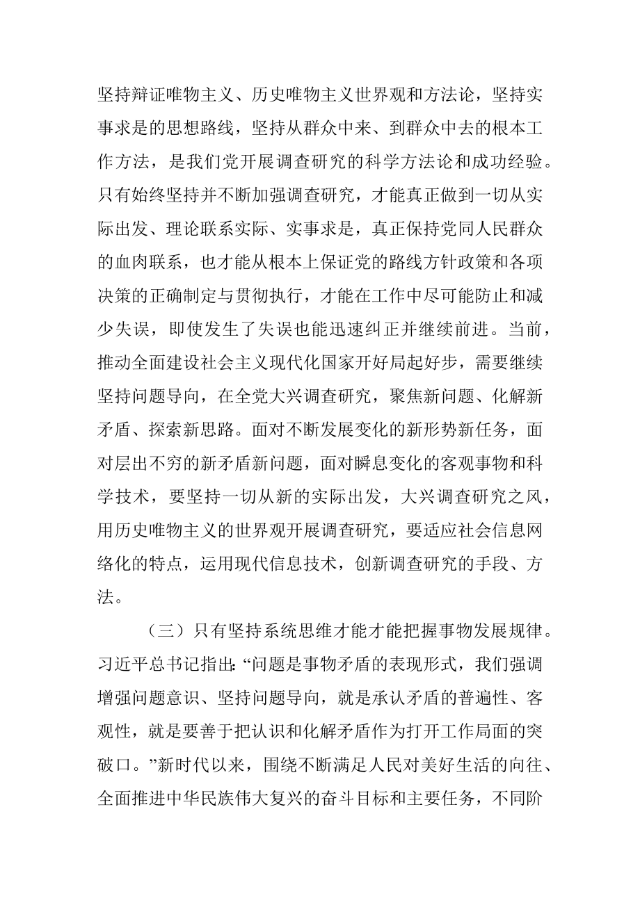 2023年党课：学习调查研究方法论、认识论、实践论（讲稿）.docx_第3页