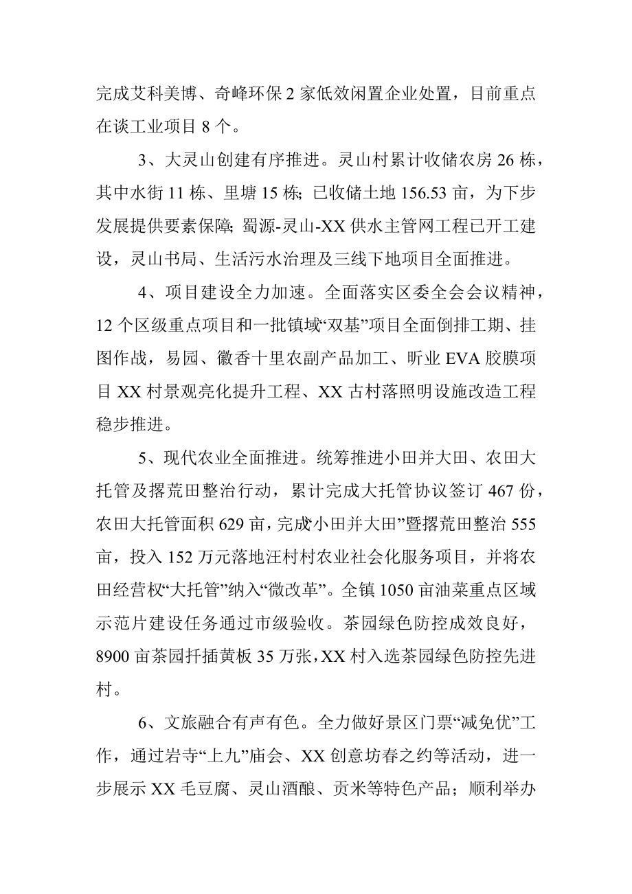 镇2023年上半年工作总结和下半年工作打算.docx_第2页