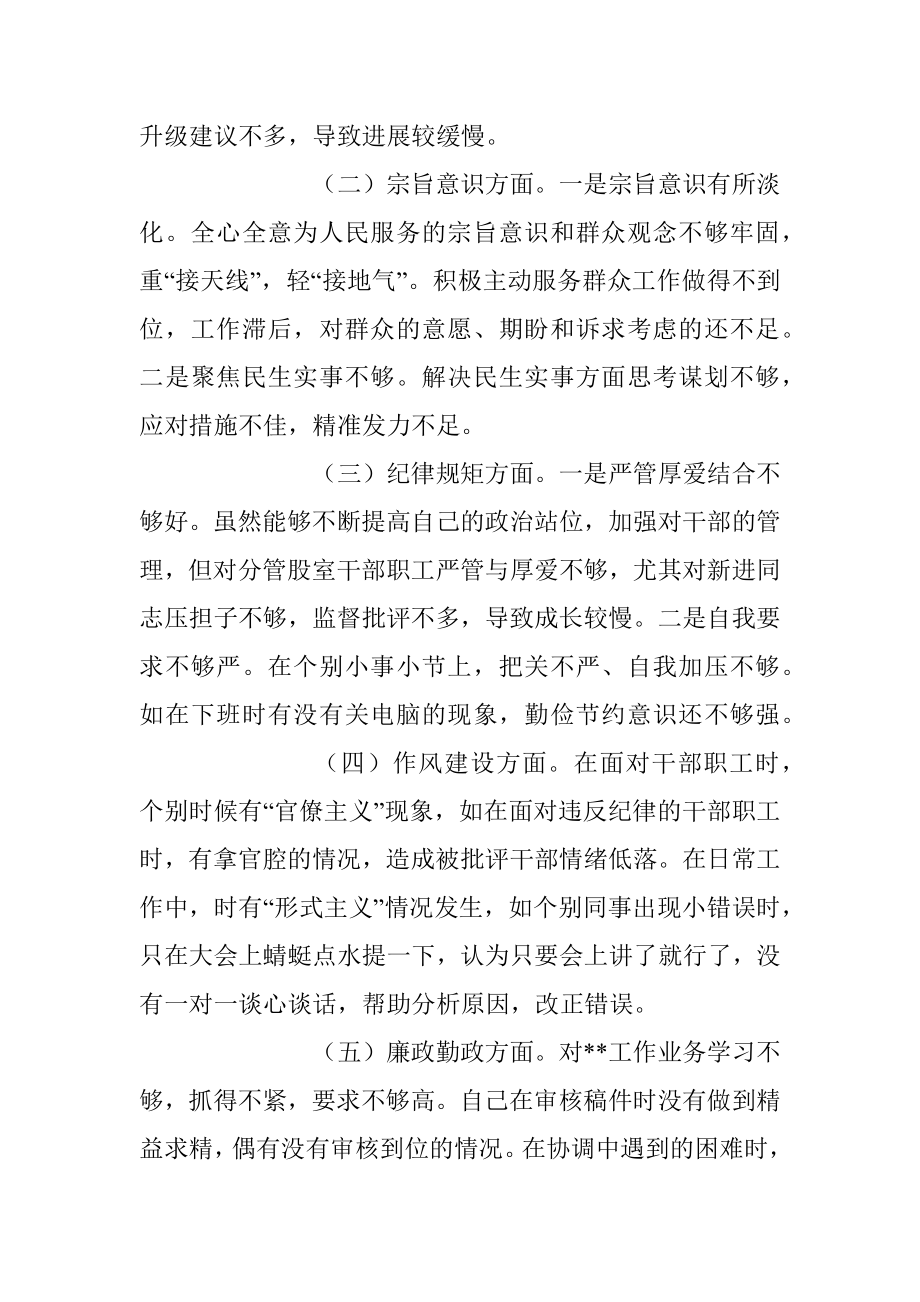 2023年乡科级领导干部进修班党性分析报告.docx_第2页