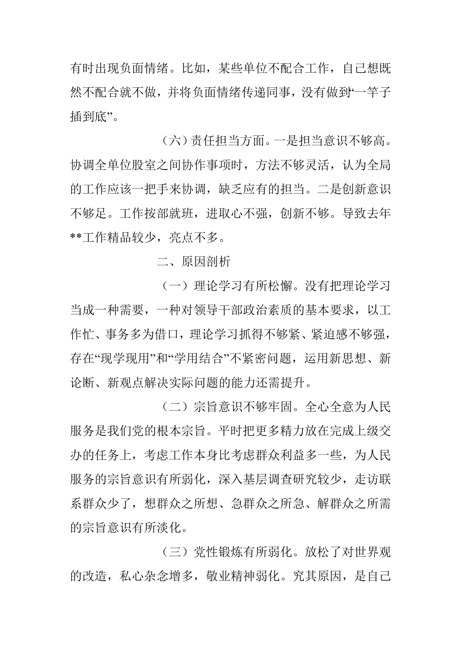 2023年乡科级领导干部进修班党性分析报告.docx_第3页