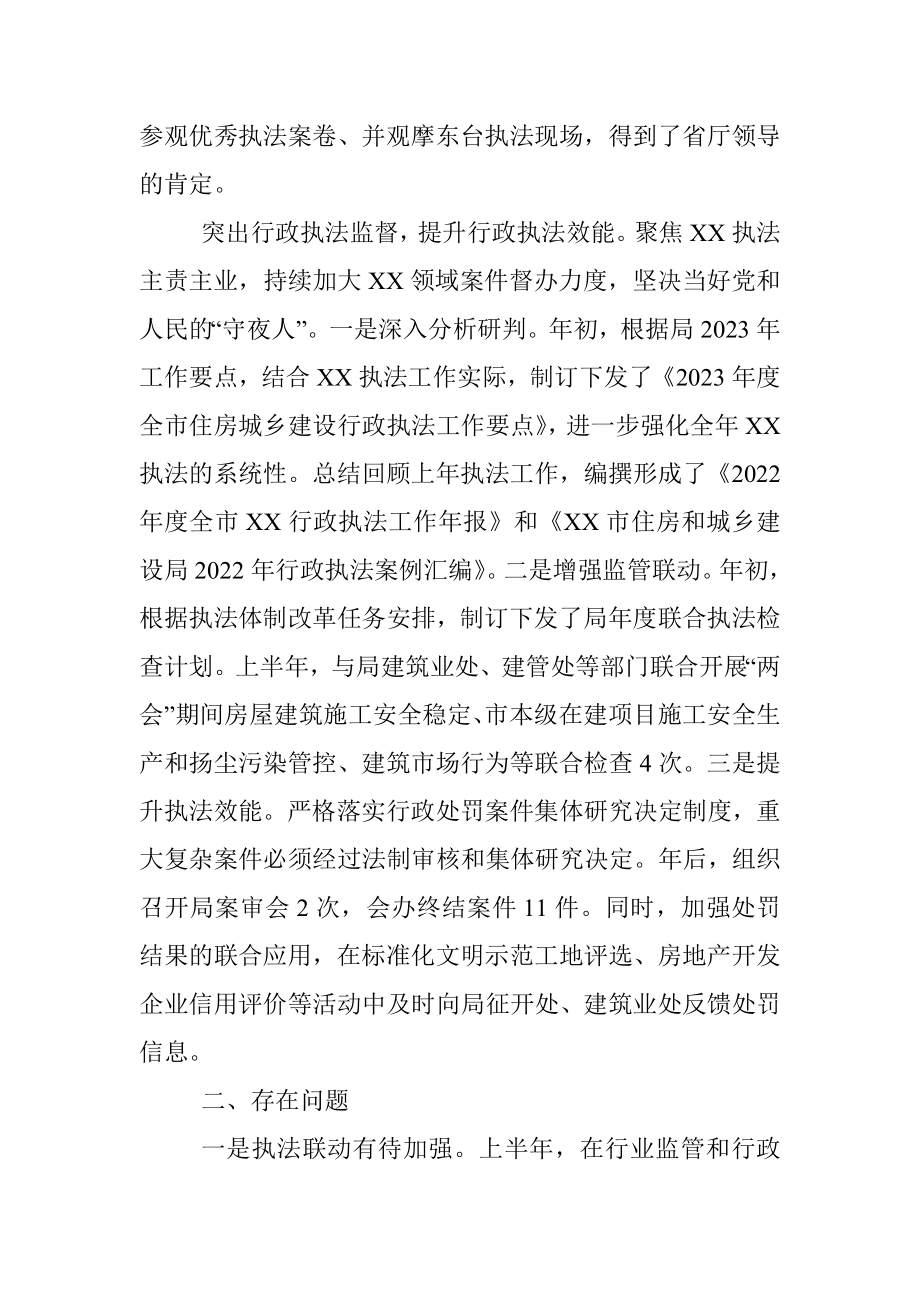 2023年执法支队半年工作总结.docx_第3页