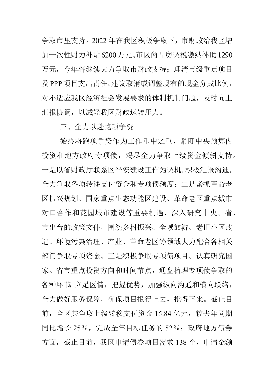 2023年区财政局在高质量发展务虚会上的发言.docx_第2页