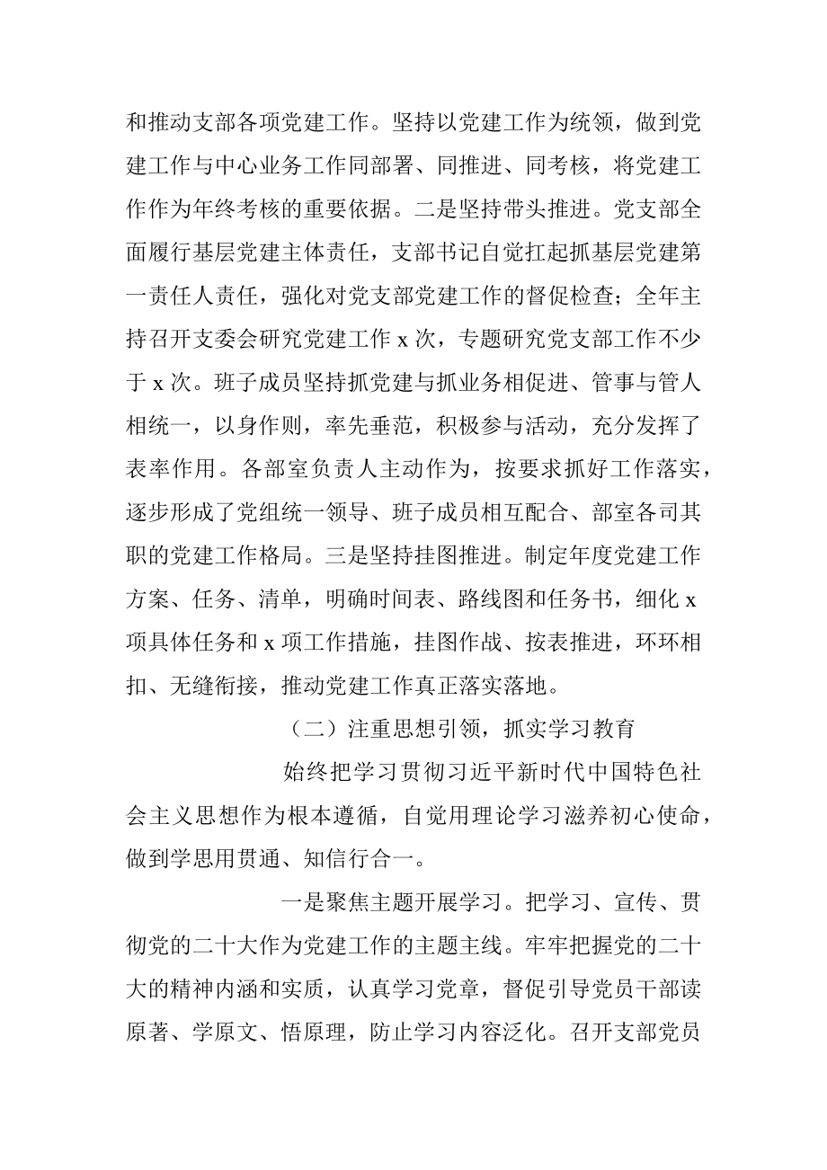 XX集团企业公司党群工作部党支部2023年上半年党建工作总结.docx_第2页