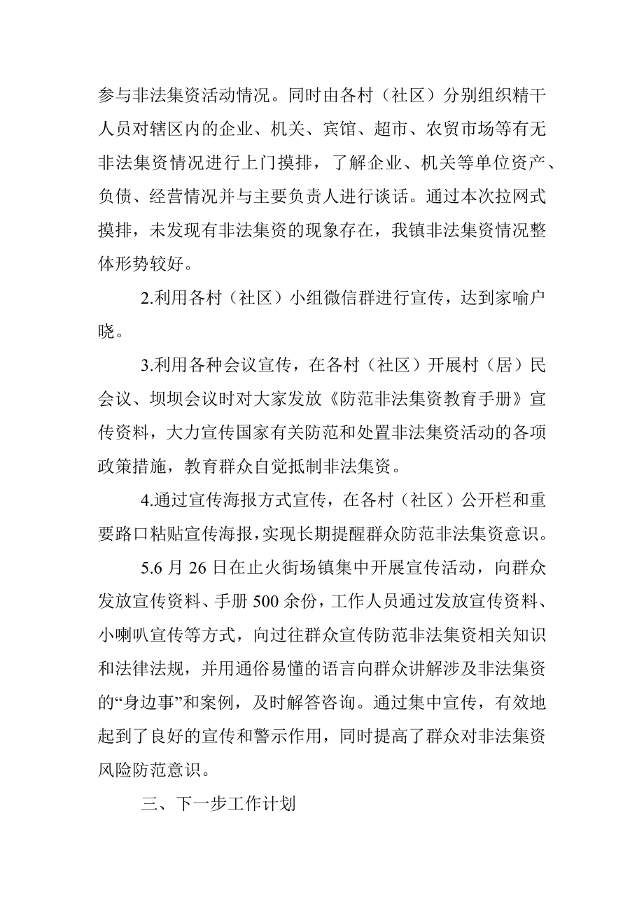 2023年XX镇防范非法集资宣传月活动总结.docx_第2页