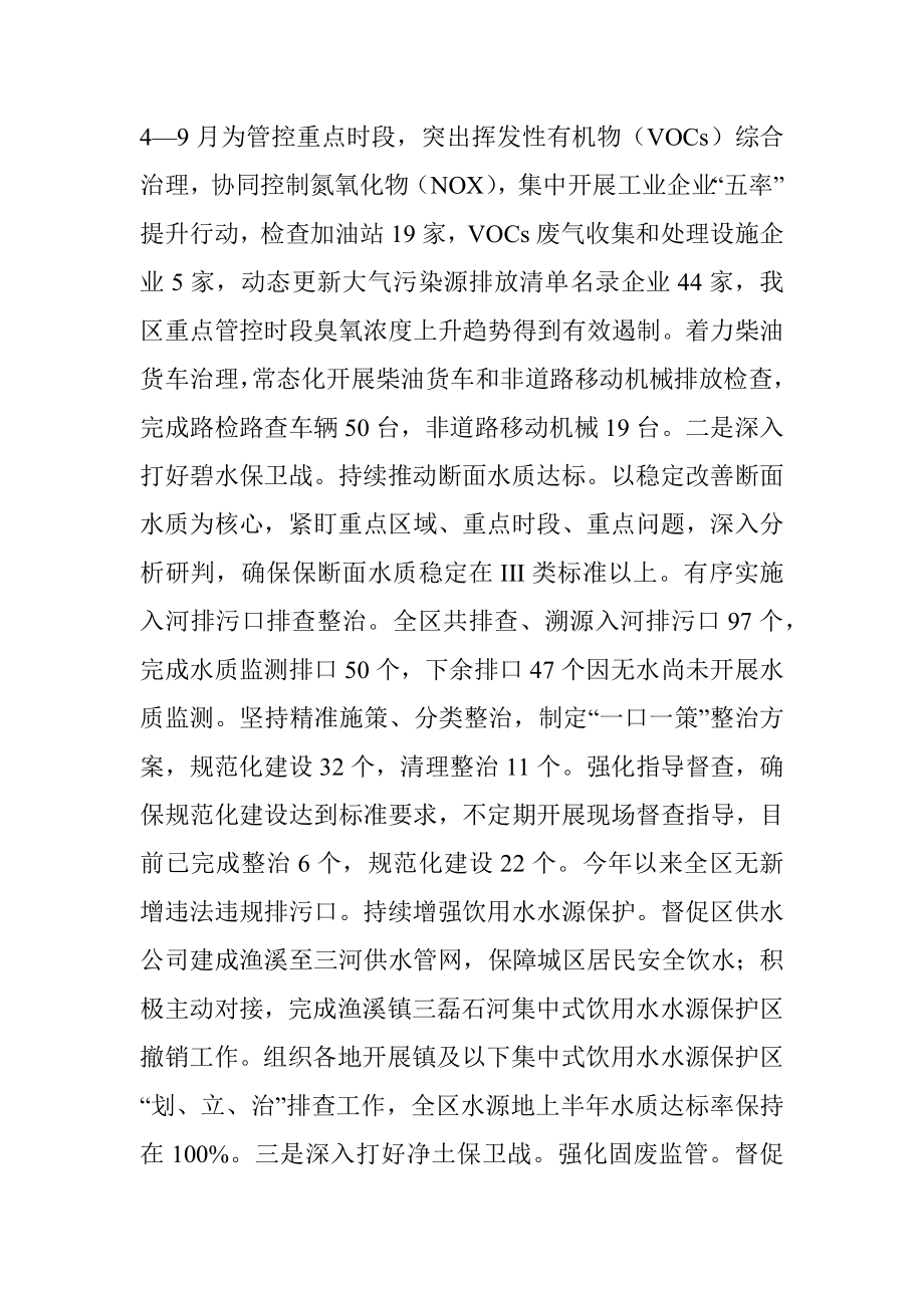 区生态环境局：2023年上半年工作总结和下半年工作计划.docx_第2页