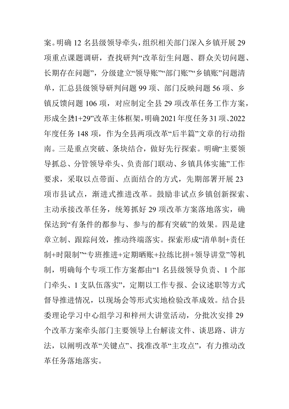 2023年县推动两项改革“后半篇”文章经验做法_1.docx_第2页