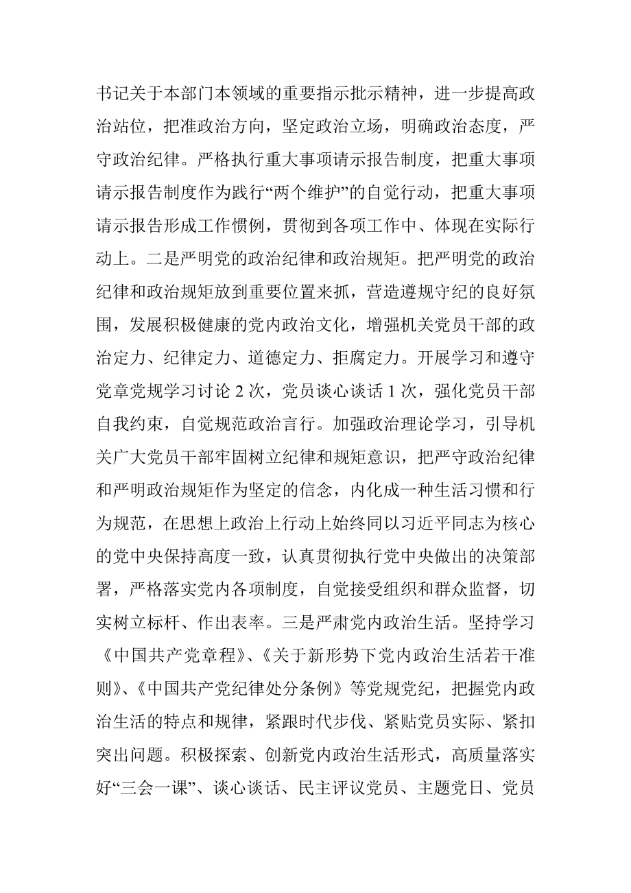 局2023年上半年党建工作总结和下半年计划（汇报报告）.docx_第2页