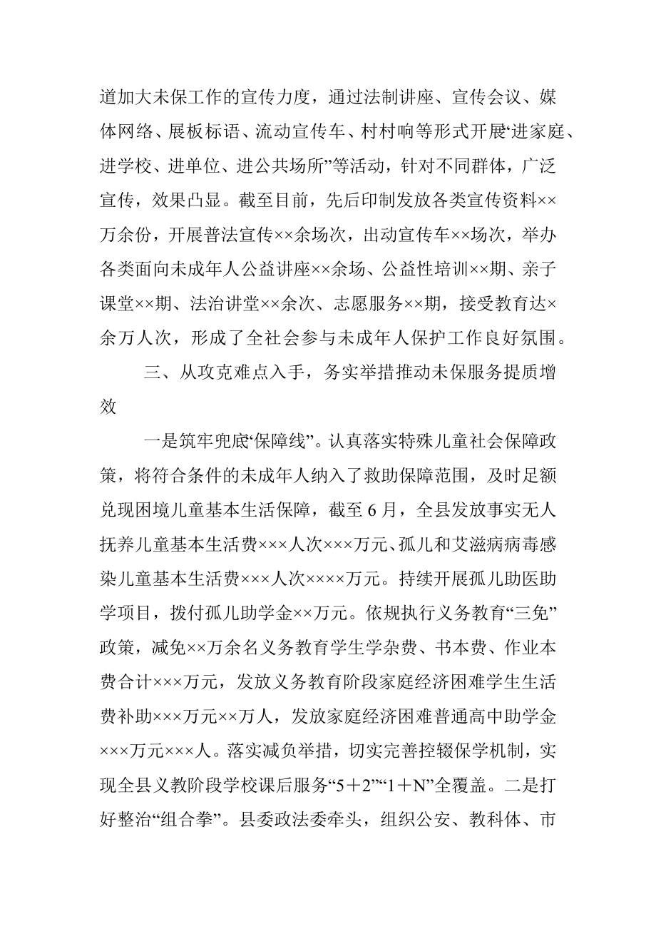 2023年在全县未成年人保护工作推进会上的发言.docx_第3页