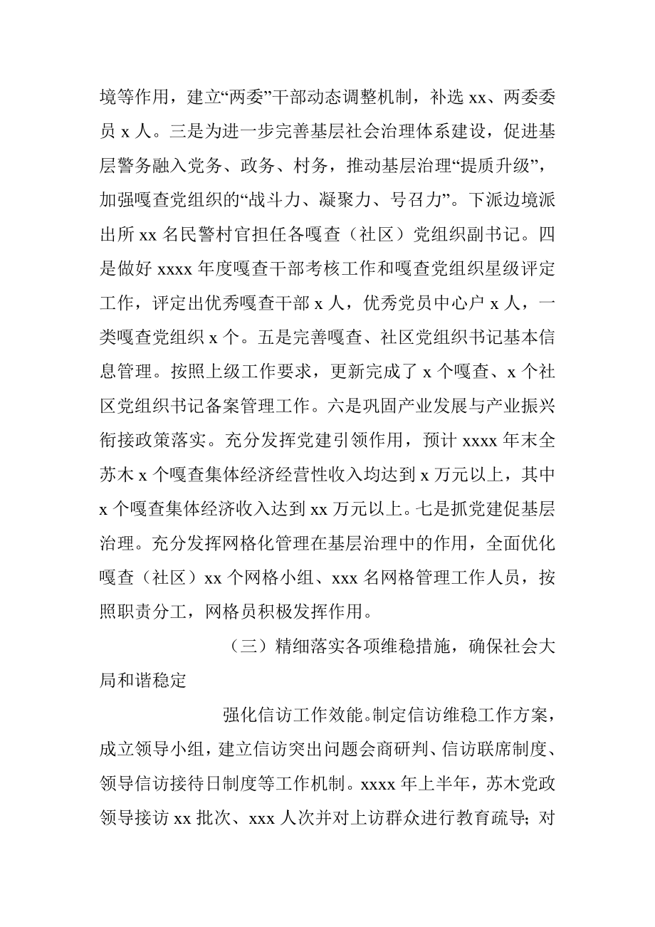 2023年度机关办上半年工作总结及下半年工作计划.docx_第2页