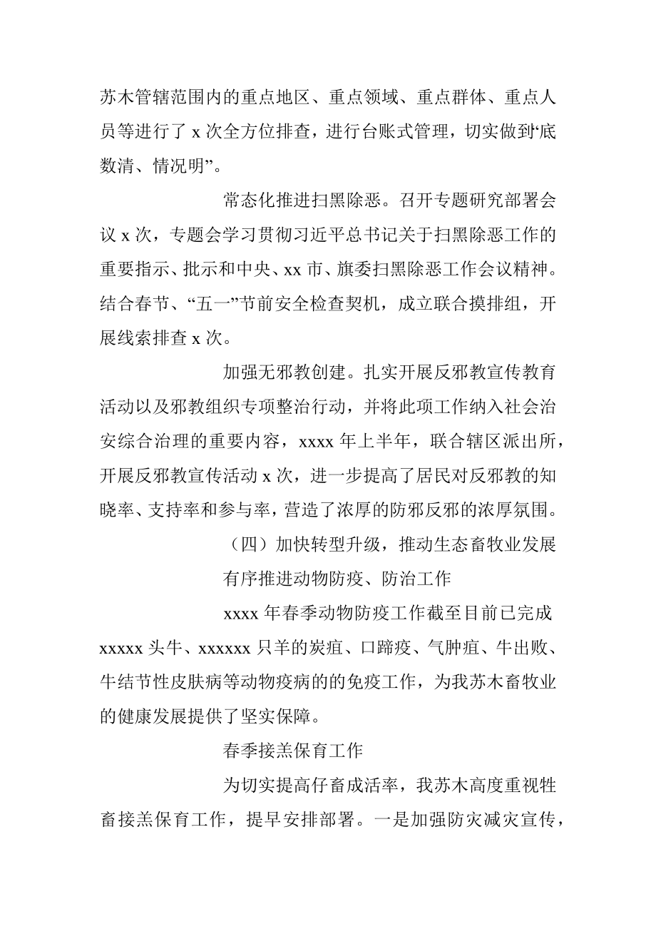 2023年度机关办上半年工作总结及下半年工作计划.docx_第3页