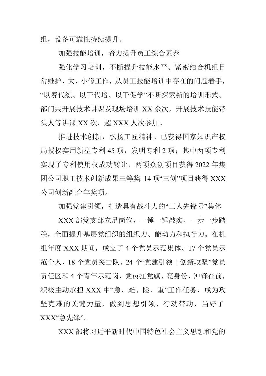 2023年关于某企业集团公司内部的先进事迹材料.docx_第2页