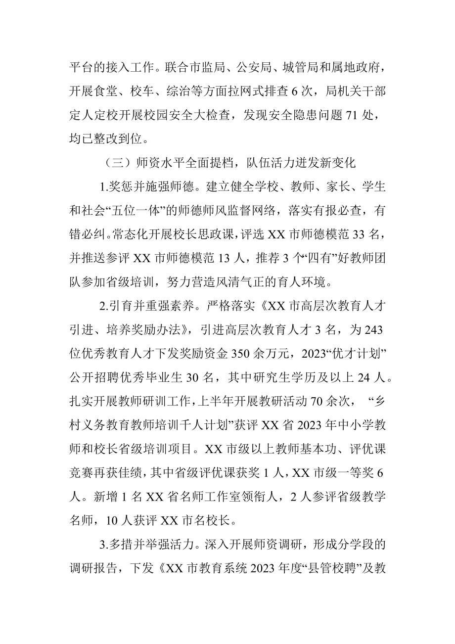 2023年教育局上半年工作总结及下半年工作打算.docx_第3页