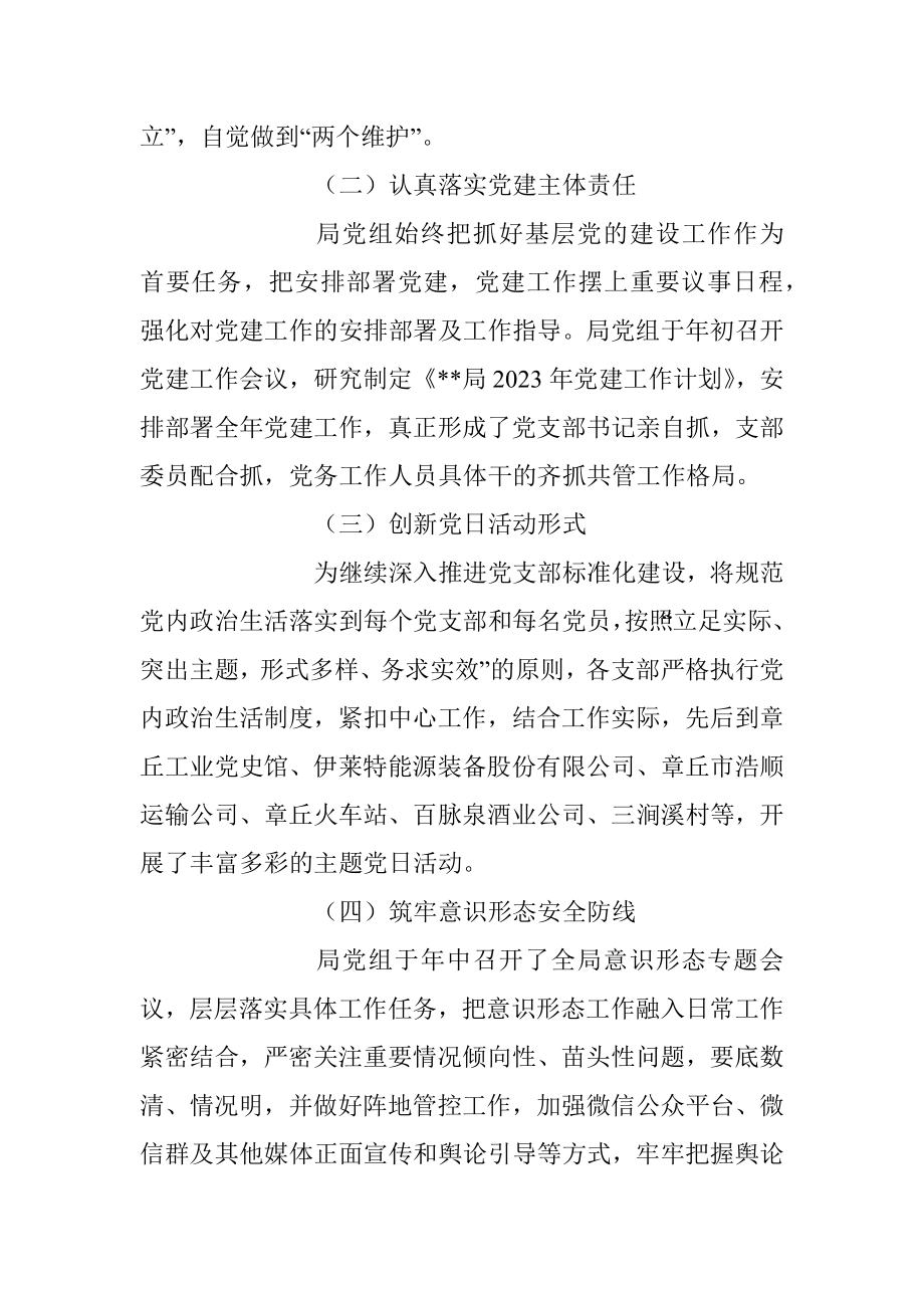 某局的2023年上半年党建工作总结.docx_第2页