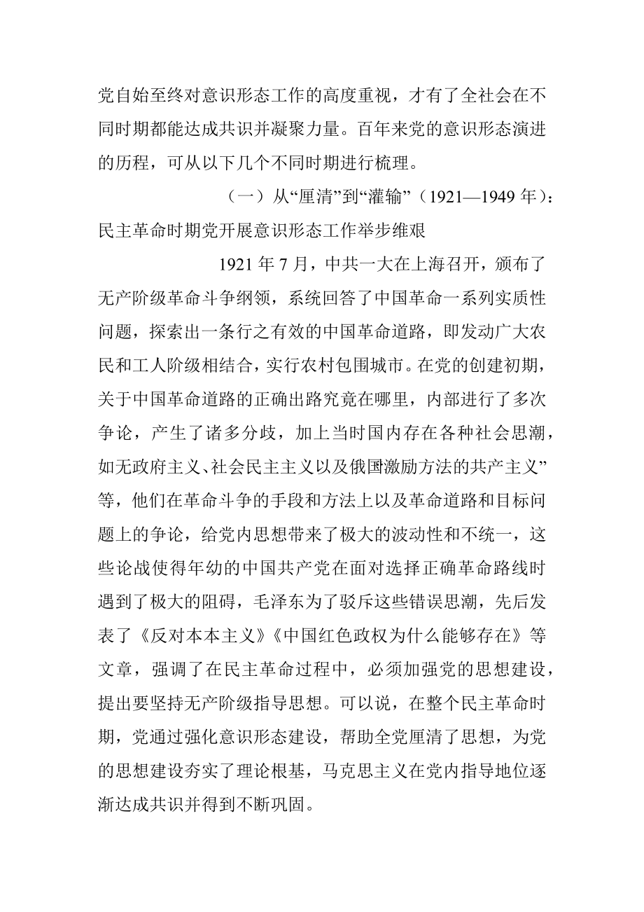 2023年党课：汲取党史经验智慧筑牢意识形态防线.docx_第2页