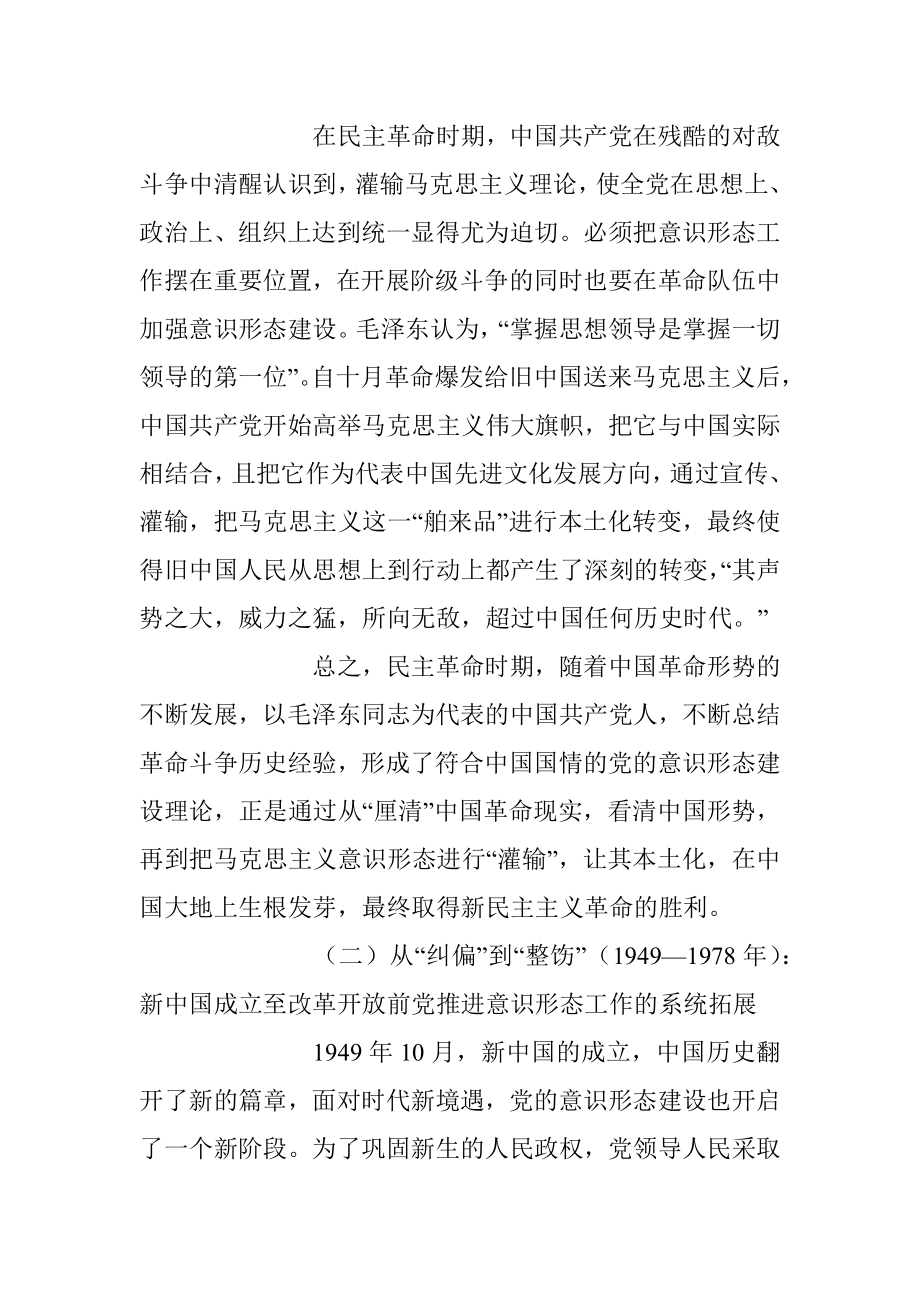 2023年党课：汲取党史经验智慧筑牢意识形态防线.docx_第3页