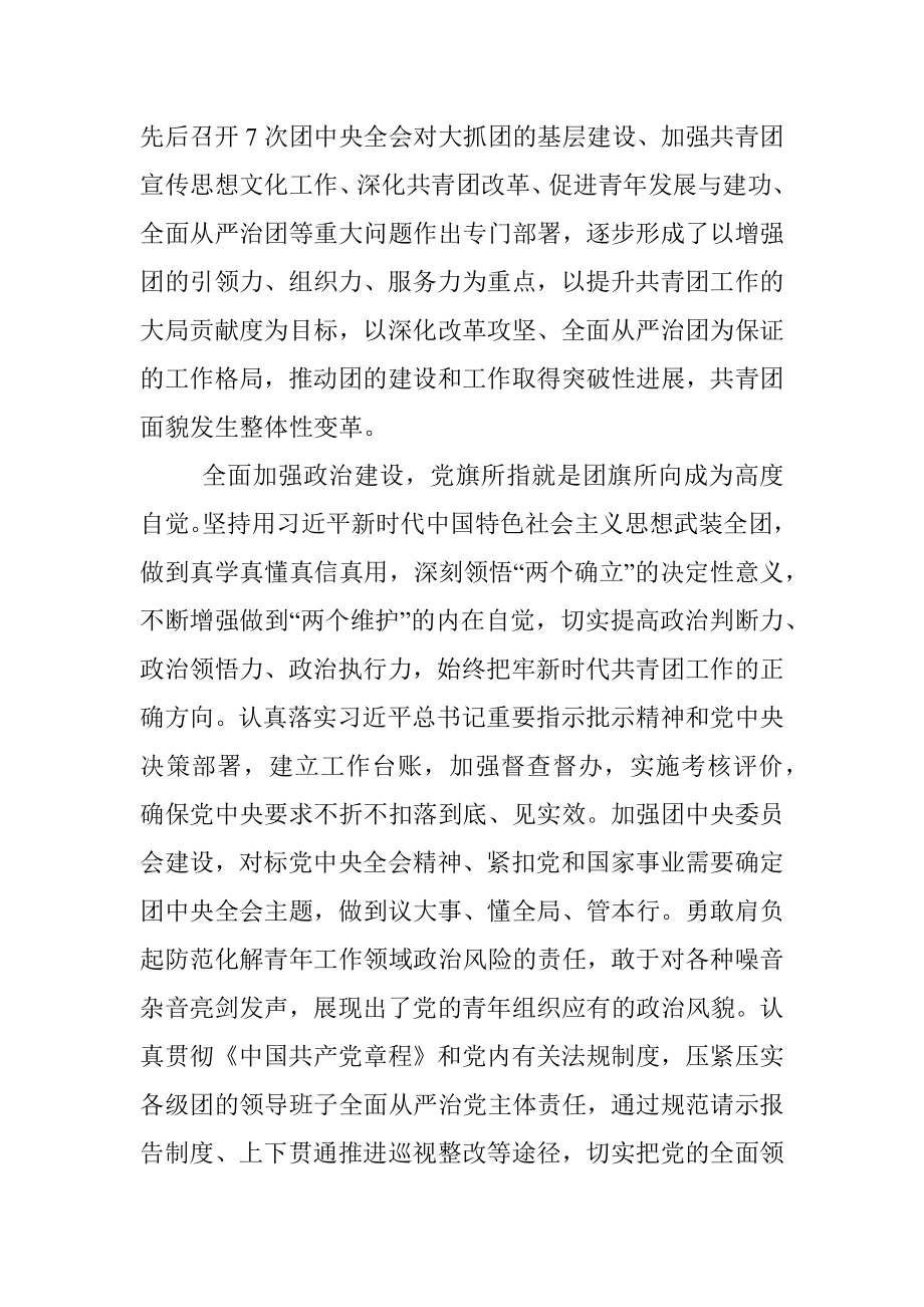 2023年中国共产主义青年团第十九次全国代表大会报告（全文）.docx_第3页