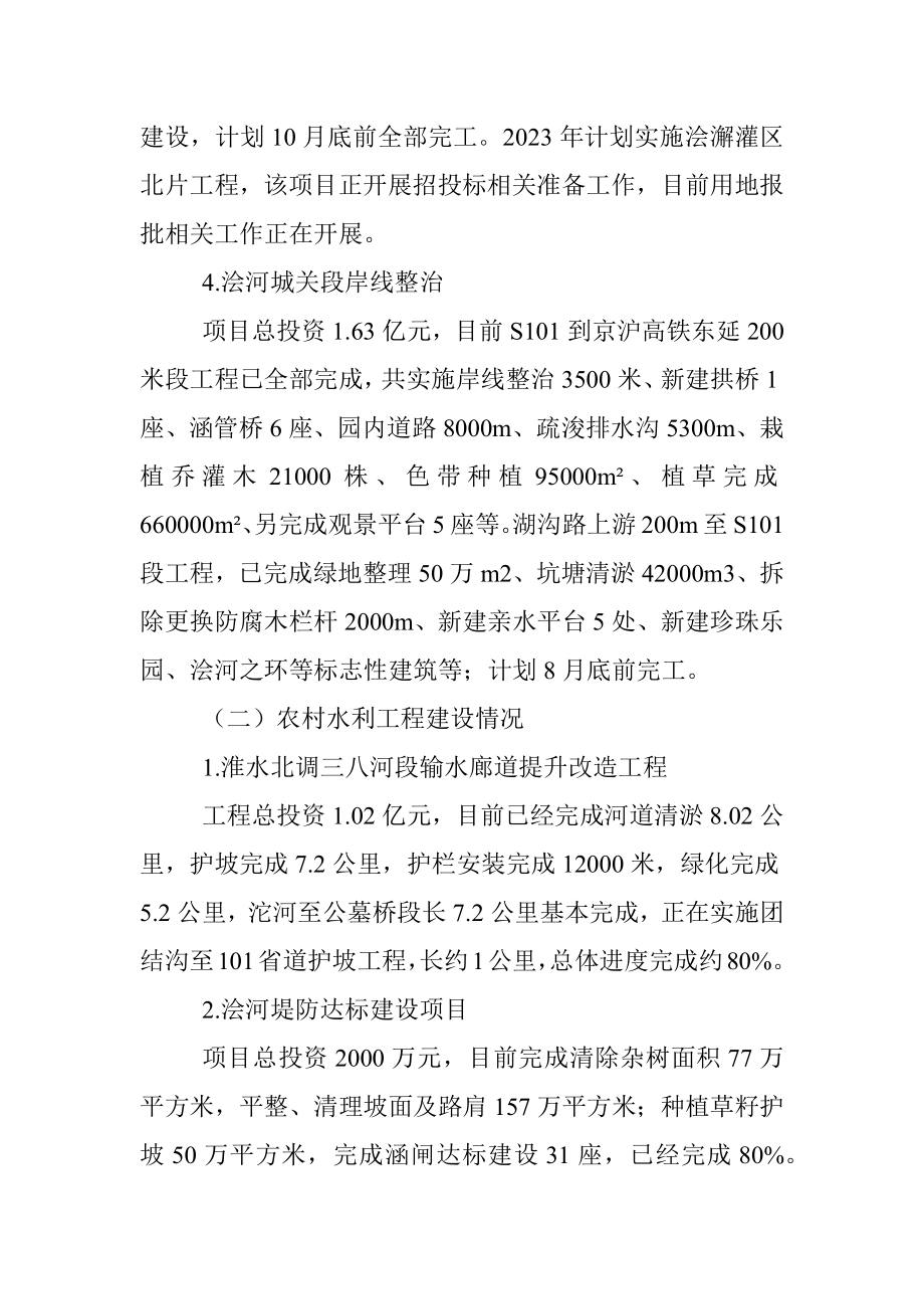 县水利局2023年上半年工作总结.docx_第2页