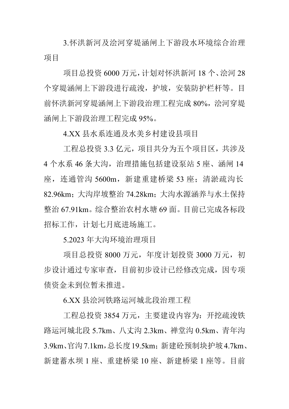 县水利局2023年上半年工作总结.docx_第3页