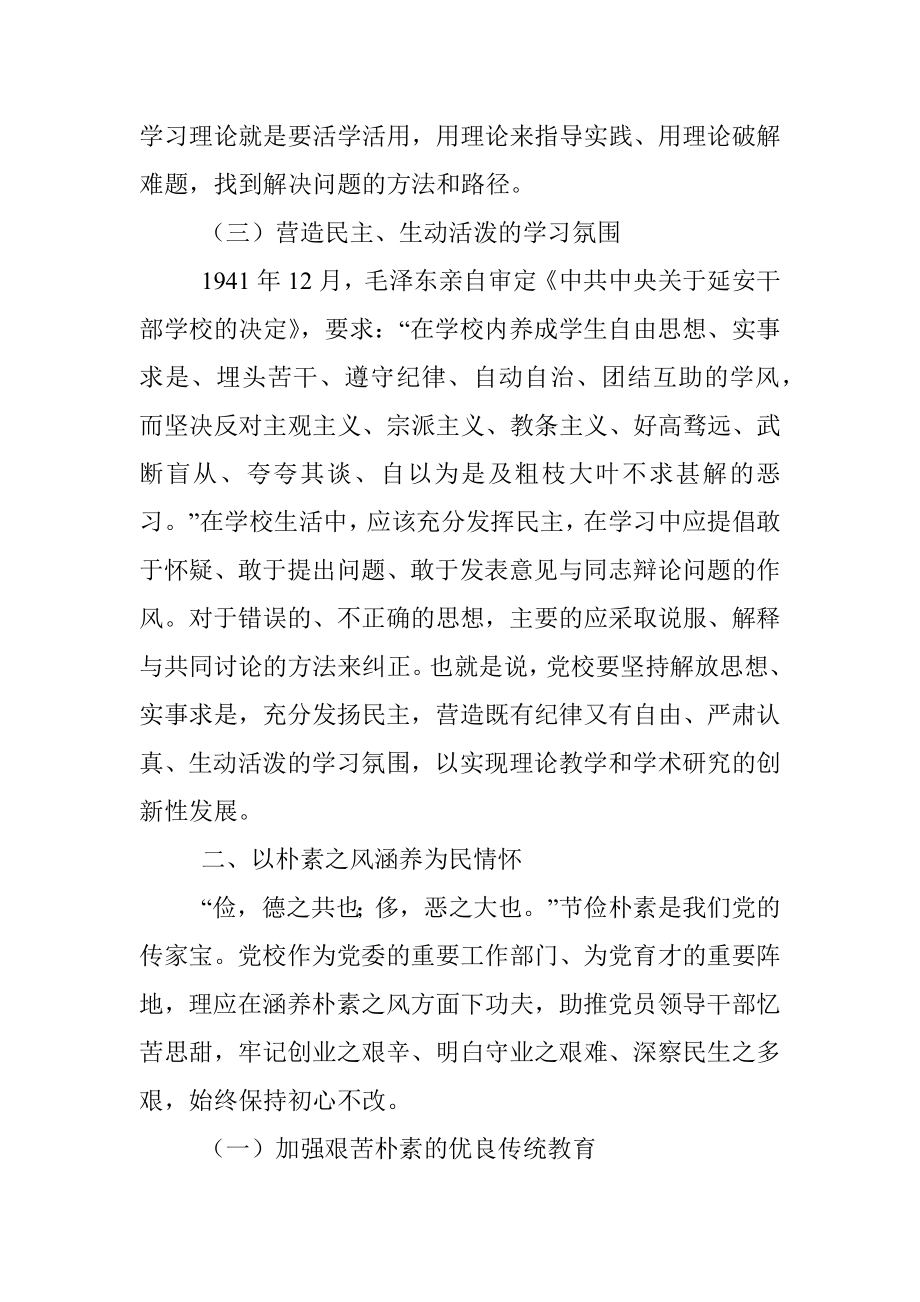 2023年在校党委理论学习中心组专题研讨交流会暨读书班上的党课辅导报告.docx_第3页