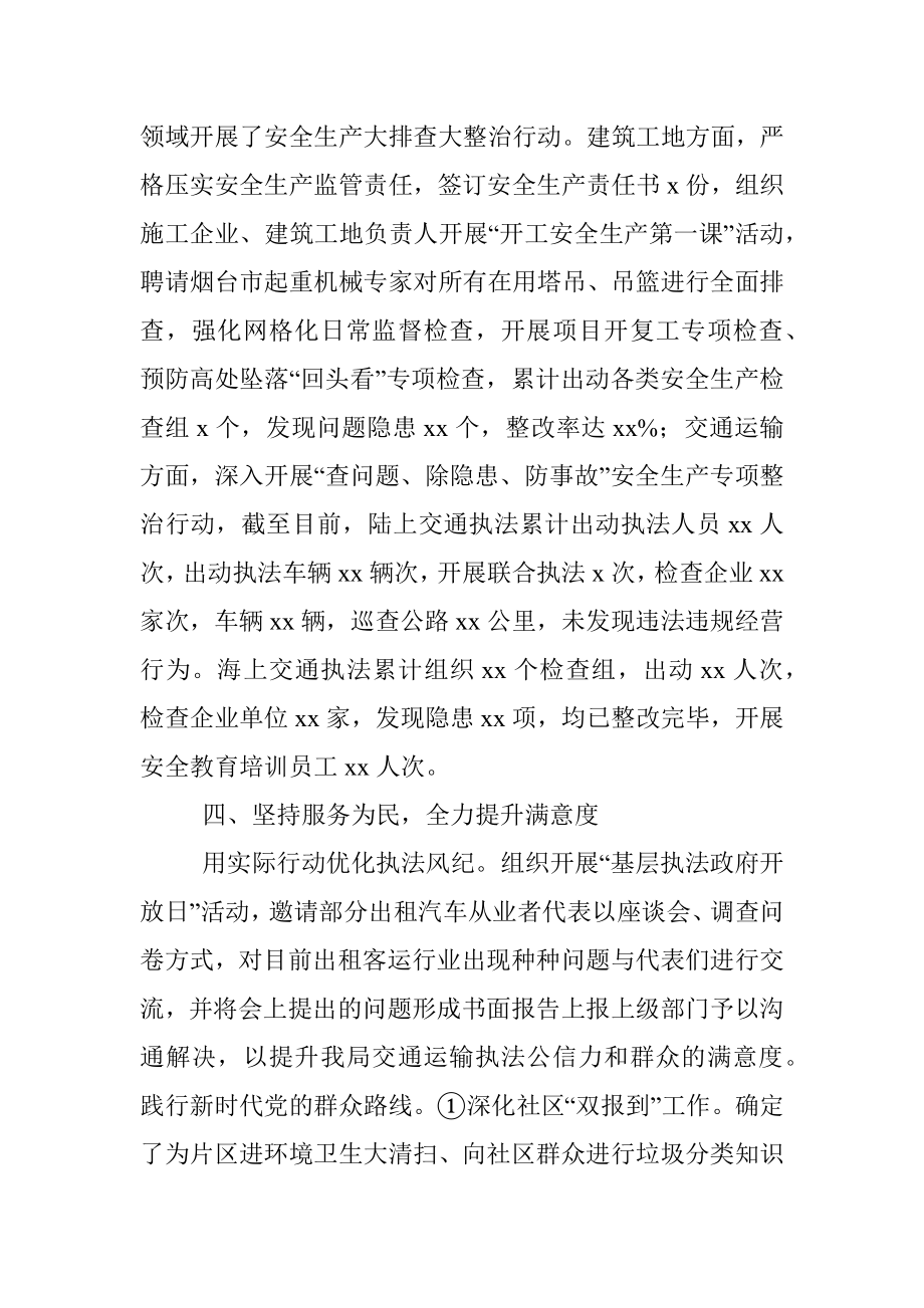 2023年交通住建局“转作风、提能力、强担当”解放思想大讨论活动总结（工作汇报报告）.docx_第3页