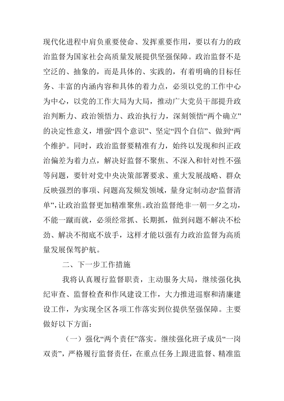 纪委书记2023年中心组第二次专题学习会发言材料.docx_第2页