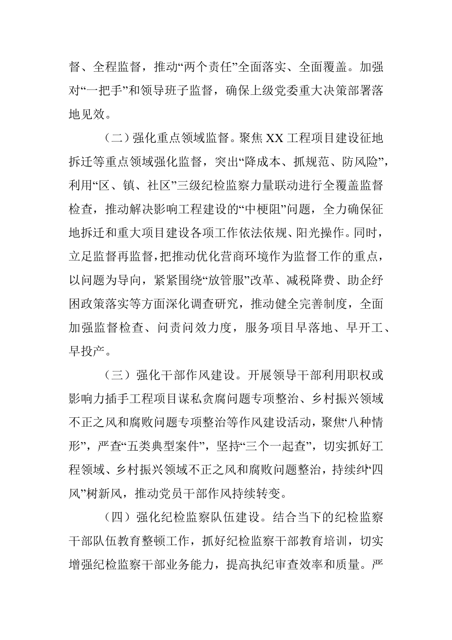 纪委书记2023年中心组第二次专题学习会发言材料.docx_第3页