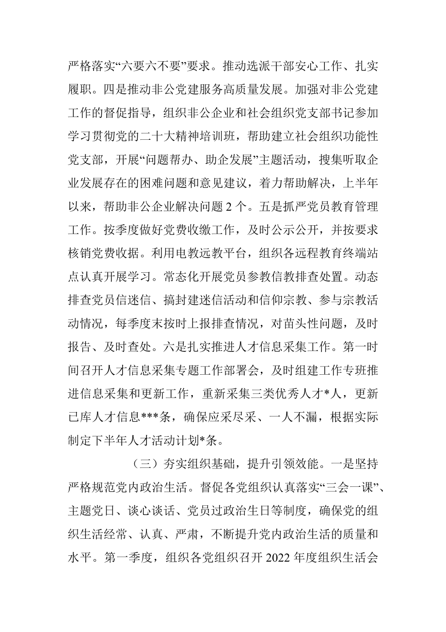 乡镇组织办2023年上半年工作总结及下半年计划.docx_第3页