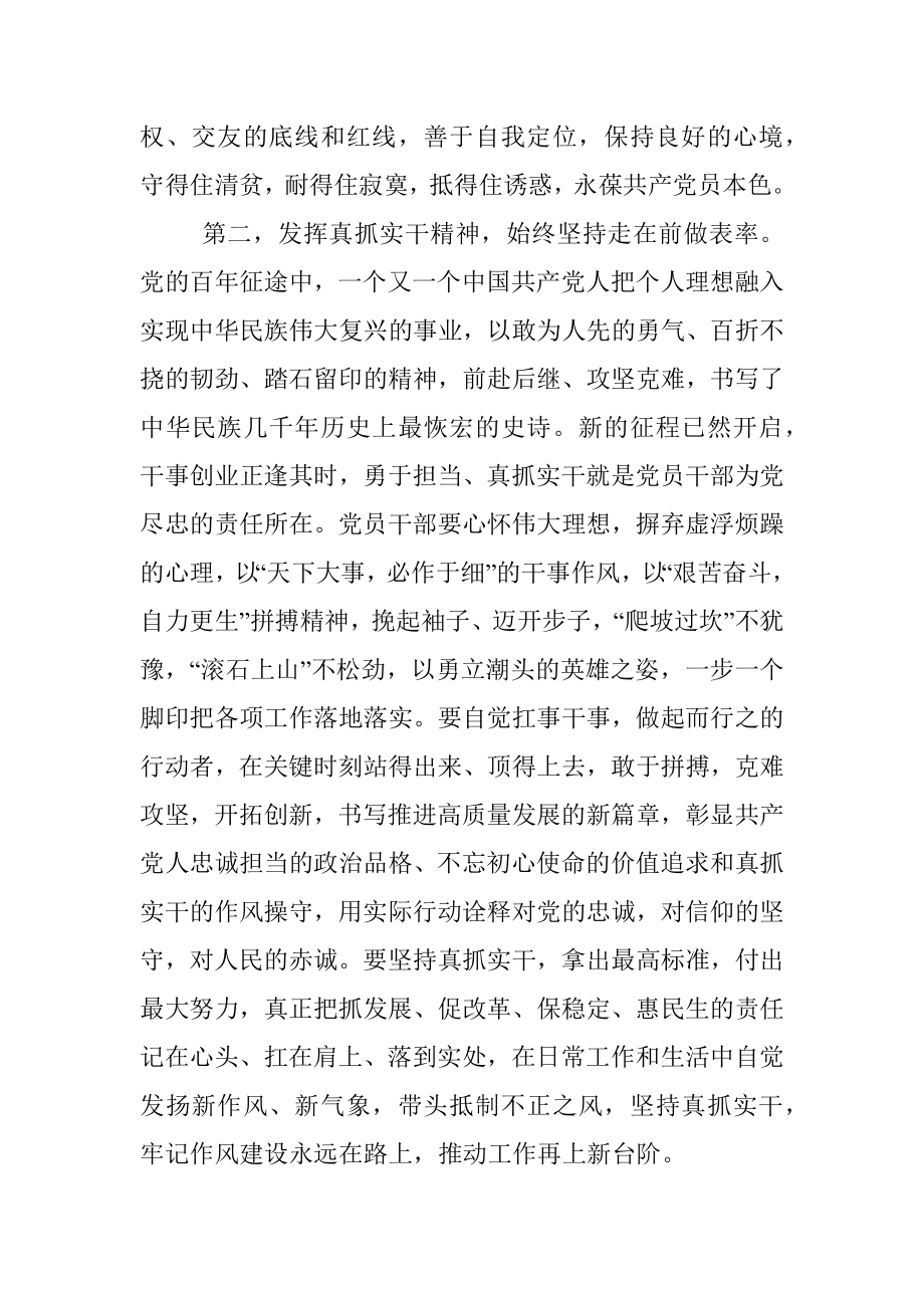 2023年在X系统庆祝建党102周年暨“七一”表彰大会上的讲话提纲.docx_第3页