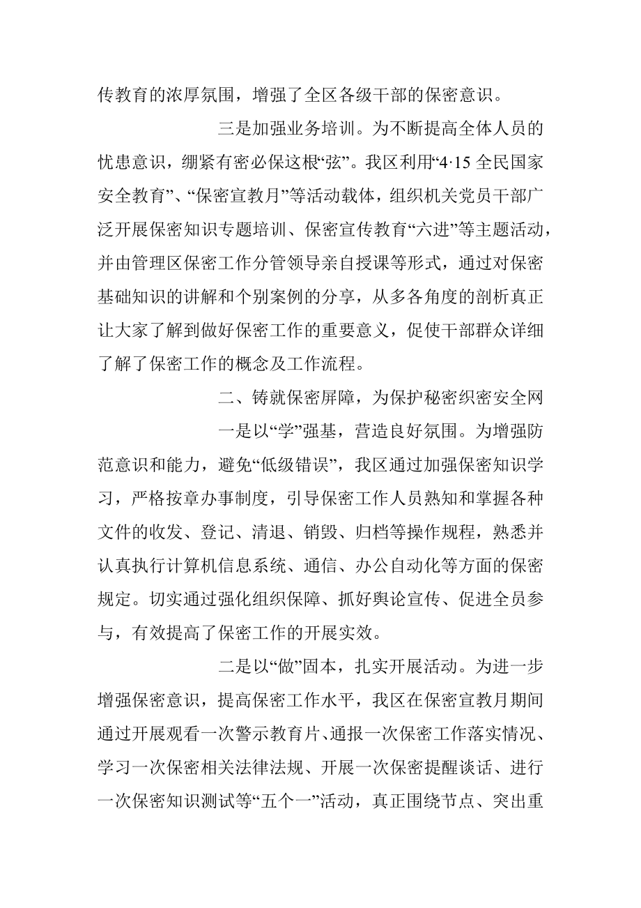 2023年关于保密宣传月活动总结报告.docx_第2页