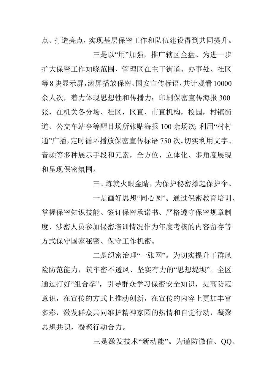 2023年关于保密宣传月活动总结报告.docx_第3页