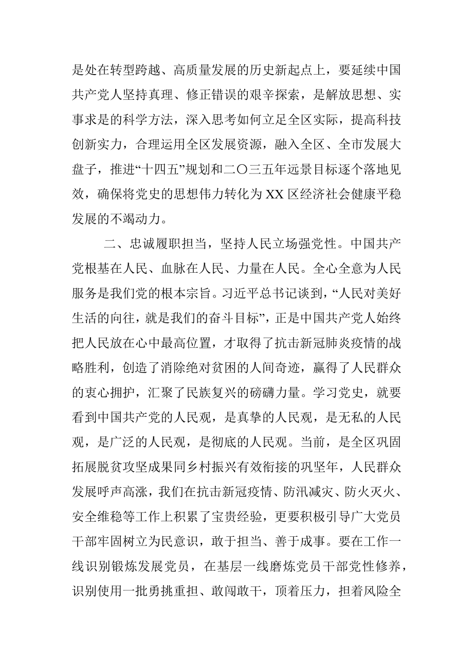 政法委书记在中心组2023年第二次专题集中学习会上的发言材料.docx_第2页