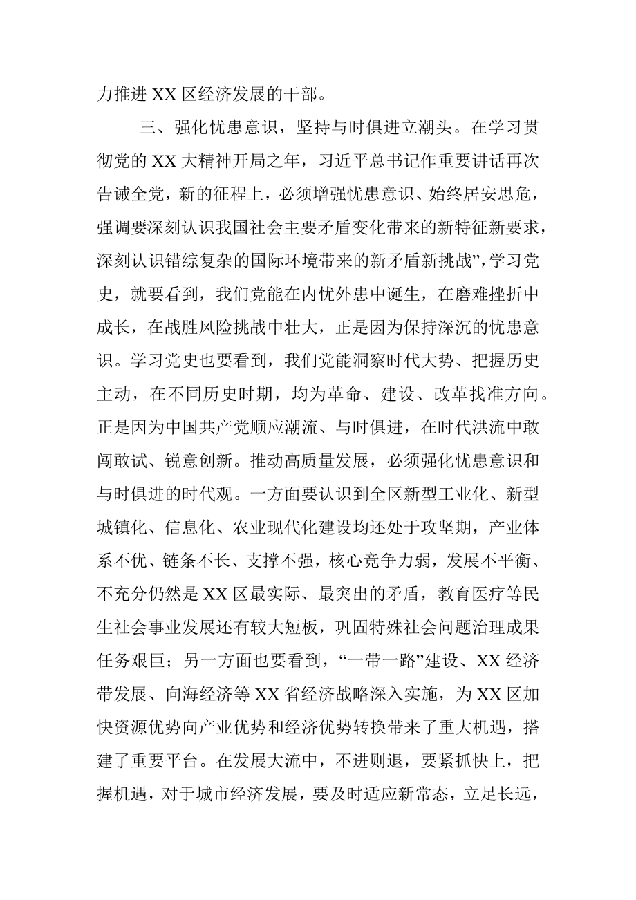 政法委书记在中心组2023年第二次专题集中学习会上的发言材料.docx_第3页