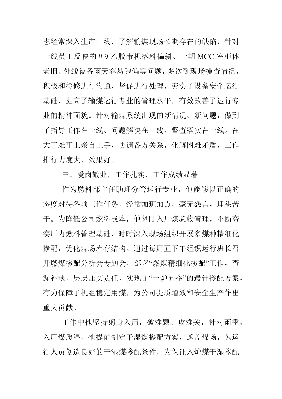 2023年关于XX同志的现实表现材料.docx_第2页