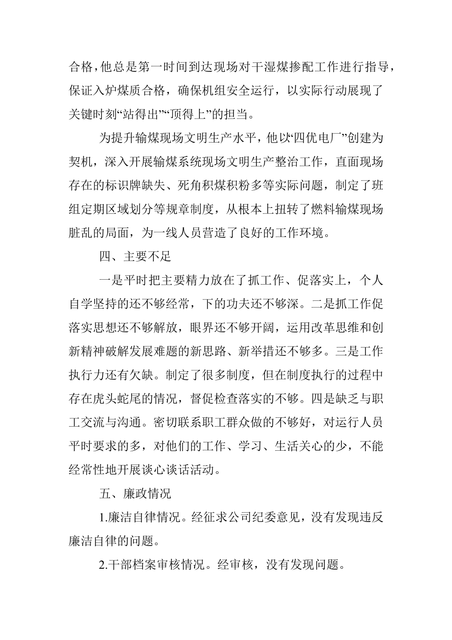 2023年关于XX同志的现实表现材料.docx_第3页